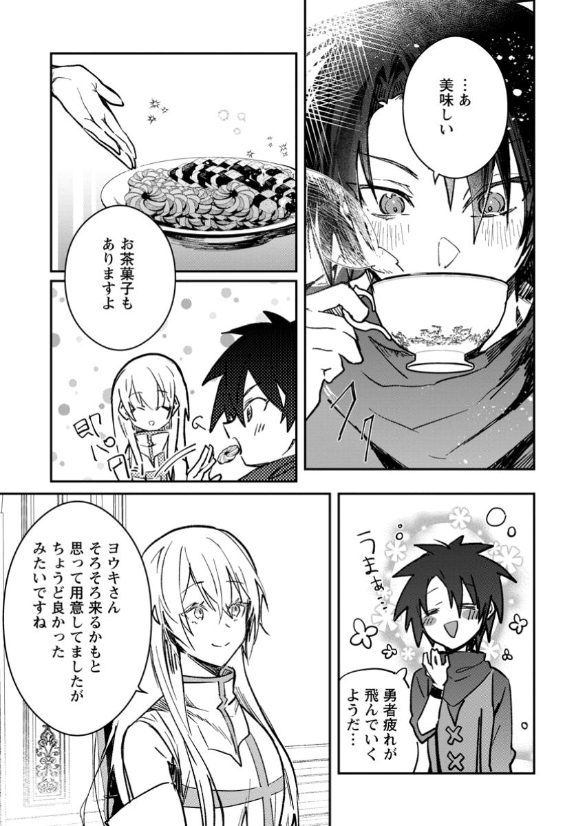 Yuusha no Motor Nakama Fuufu wa Inaka de Nonbiri Shiawase ni Kurasu Chapter 43.2 1ページ