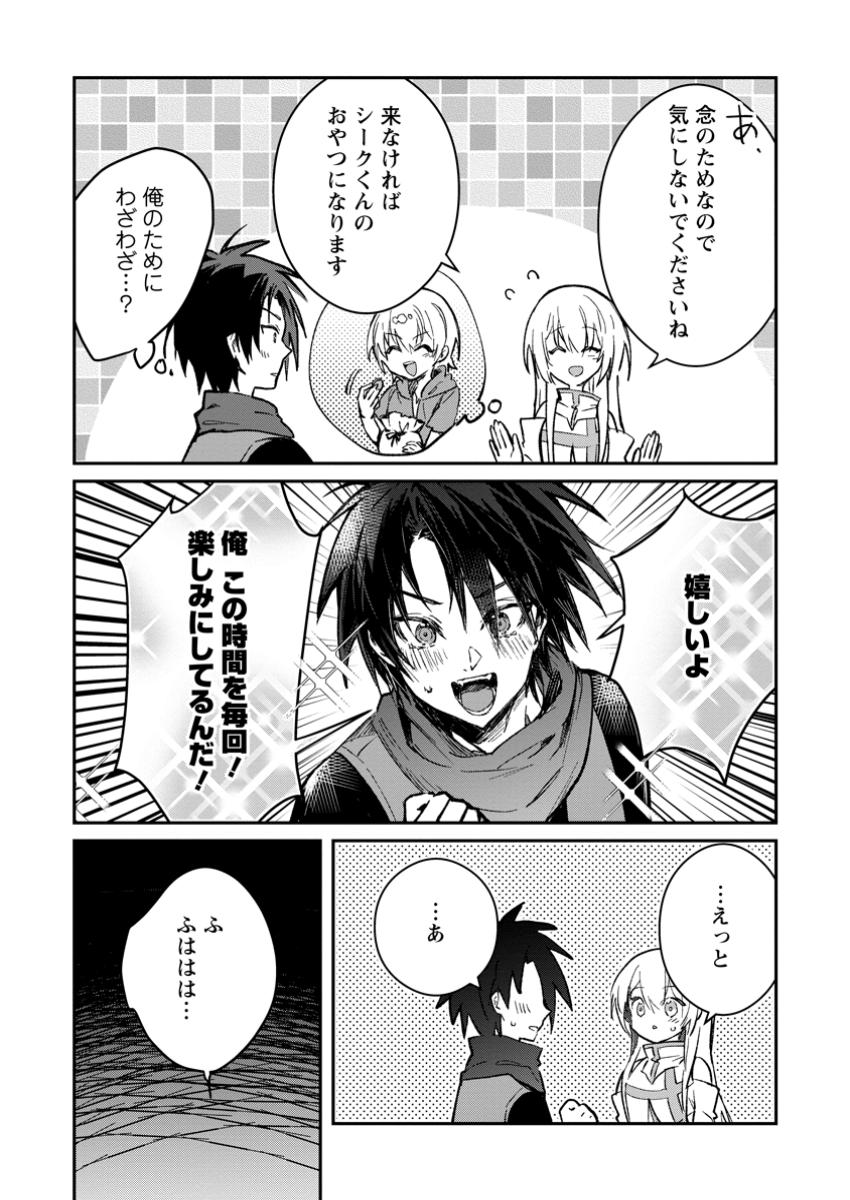 Yuusha no Motor Nakama Fuufu wa Inaka de Nonbiri Shiawase ni Kurasu Chapter 43.2 2ページ
