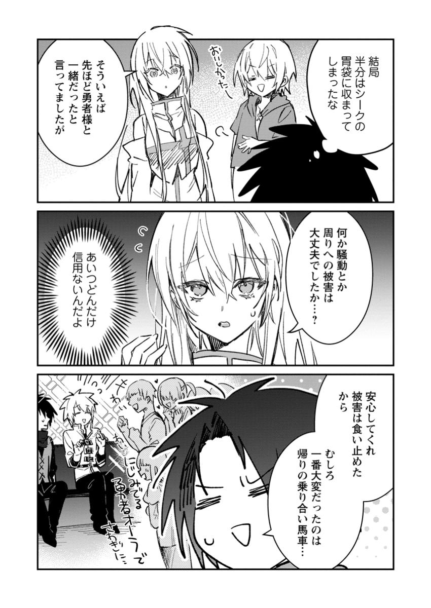 Yuusha no Motor Nakama Fuufu wa Inaka de Nonbiri Shiawase ni Kurasu Chapter 43.2 11ページ
