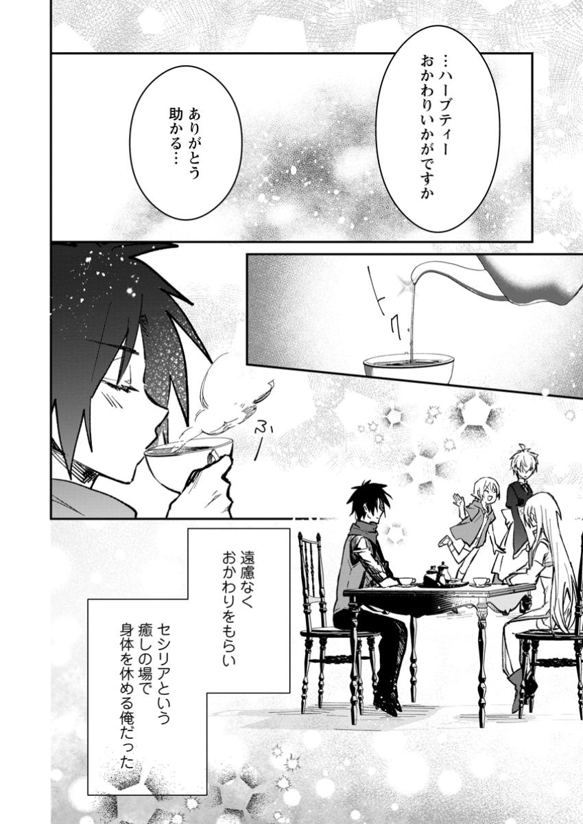 Yuusha no Motor Nakama Fuufu wa Inaka de Nonbiri Shiawase ni Kurasu Chapter 43.2 12ページ