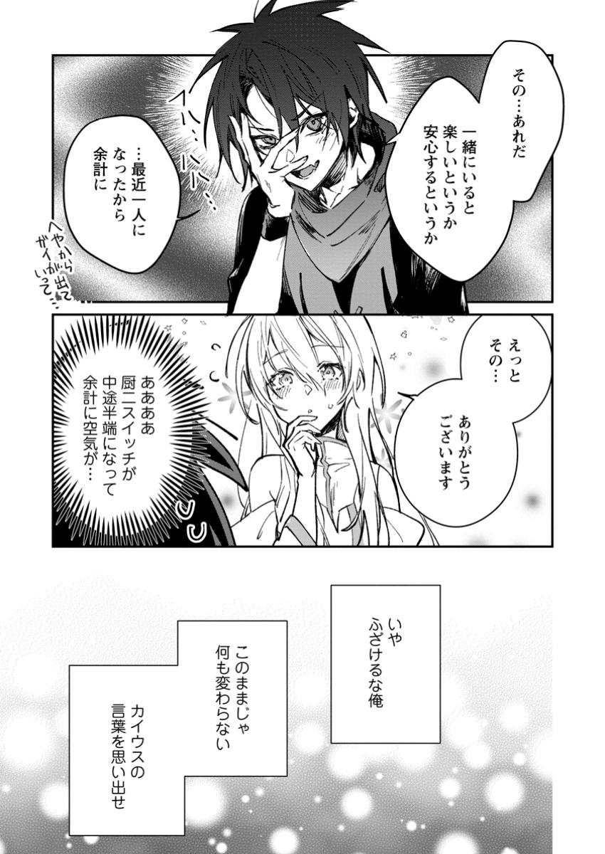 Yuusha no Motor Nakama Fuufu wa Inaka de Nonbiri Shiawase ni Kurasu Chapter 43.2 3ページ