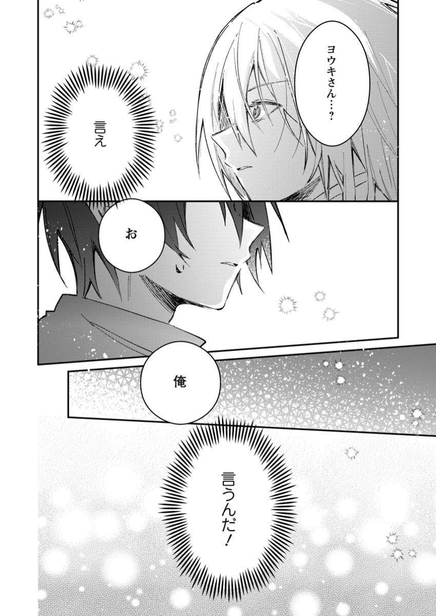 Yuusha no Motor Nakama Fuufu wa Inaka de Nonbiri Shiawase ni Kurasu Chapter 43.2 4ページ