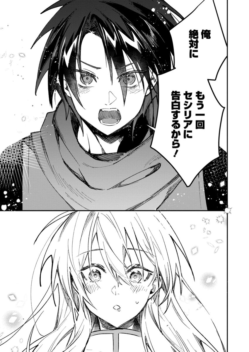 Yuusha no Motor Nakama Fuufu wa Inaka de Nonbiri Shiawase ni Kurasu Chapter 43.2 5ページ