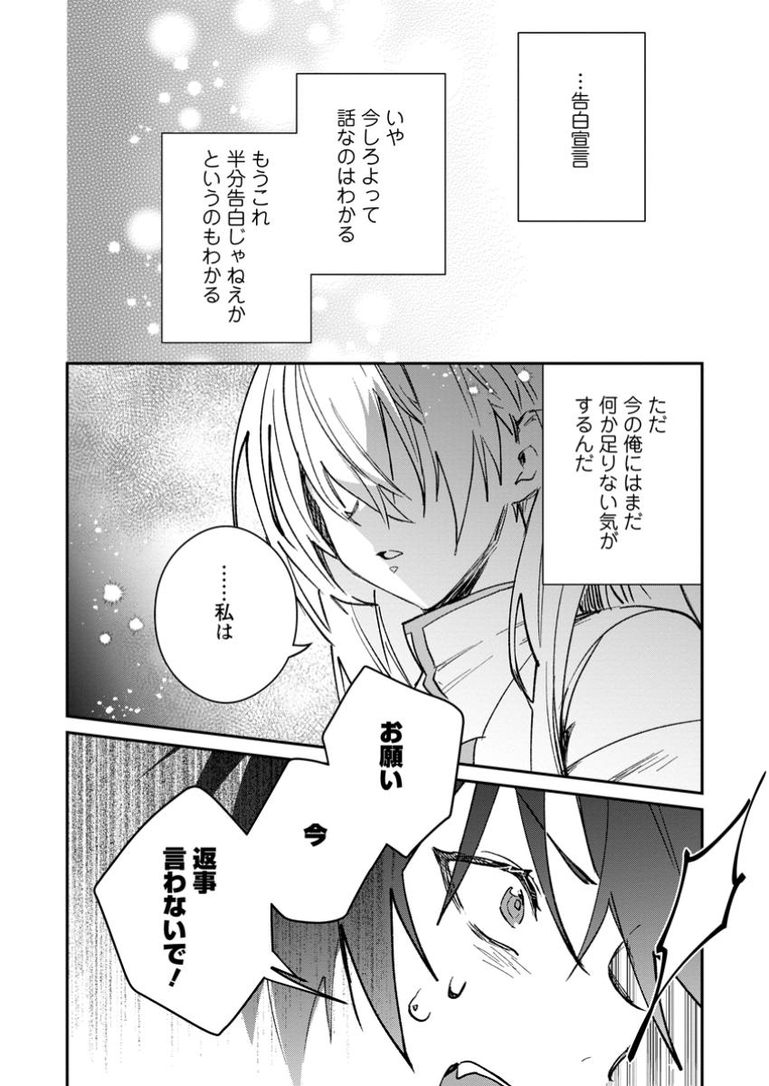 Yuusha no Motor Nakama Fuufu wa Inaka de Nonbiri Shiawase ni Kurasu Chapter 43.2 6ページ
