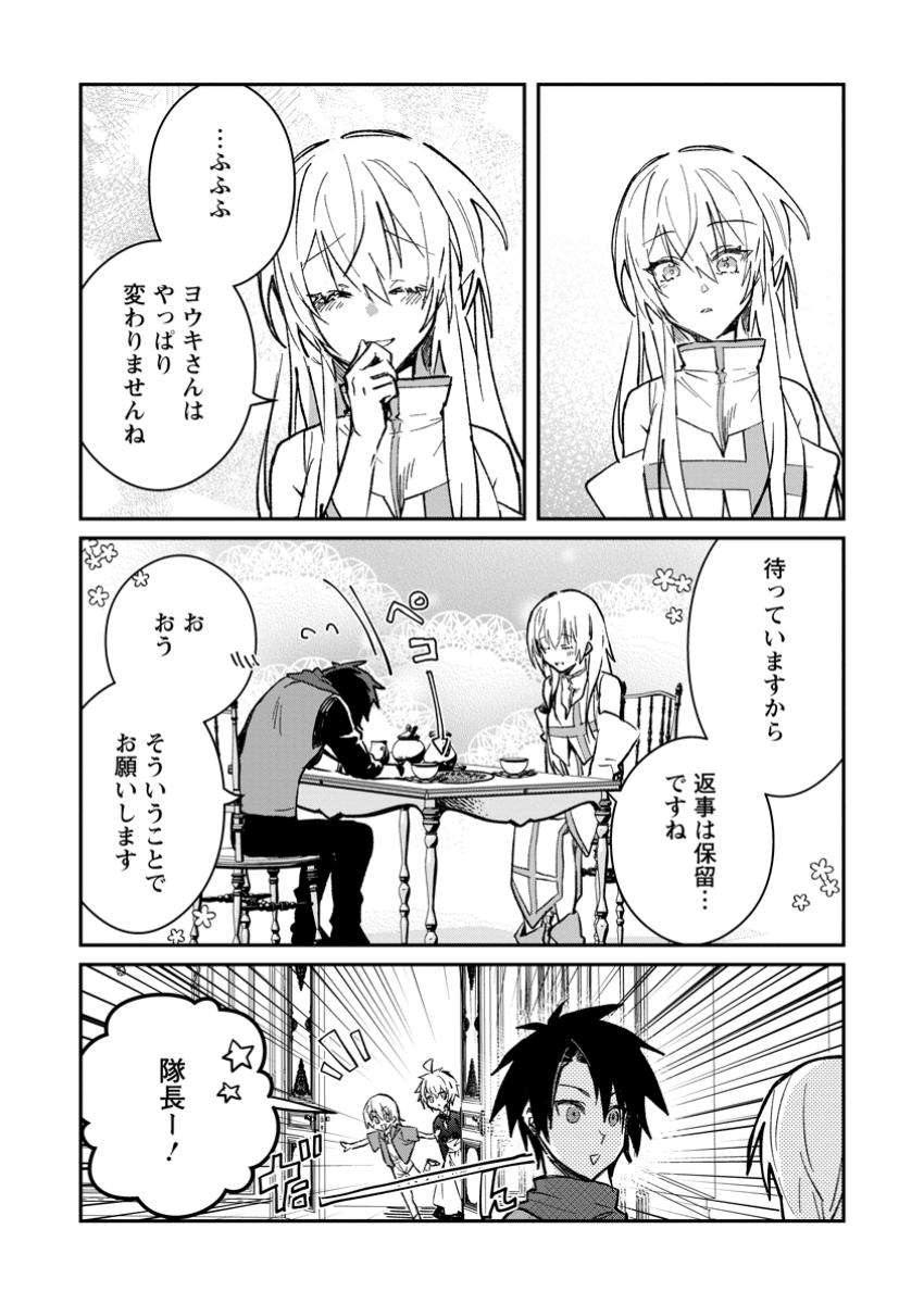 Yuusha no Motor Nakama Fuufu wa Inaka de Nonbiri Shiawase ni Kurasu Chapter 43.2 7ページ