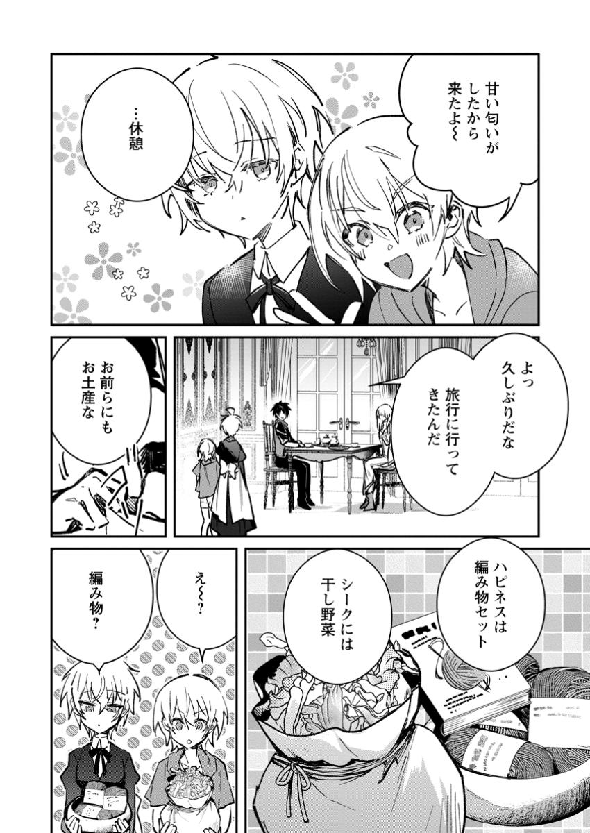 Yuusha no Motor Nakama Fuufu wa Inaka de Nonbiri Shiawase ni Kurasu Chapter 43.2 8ページ