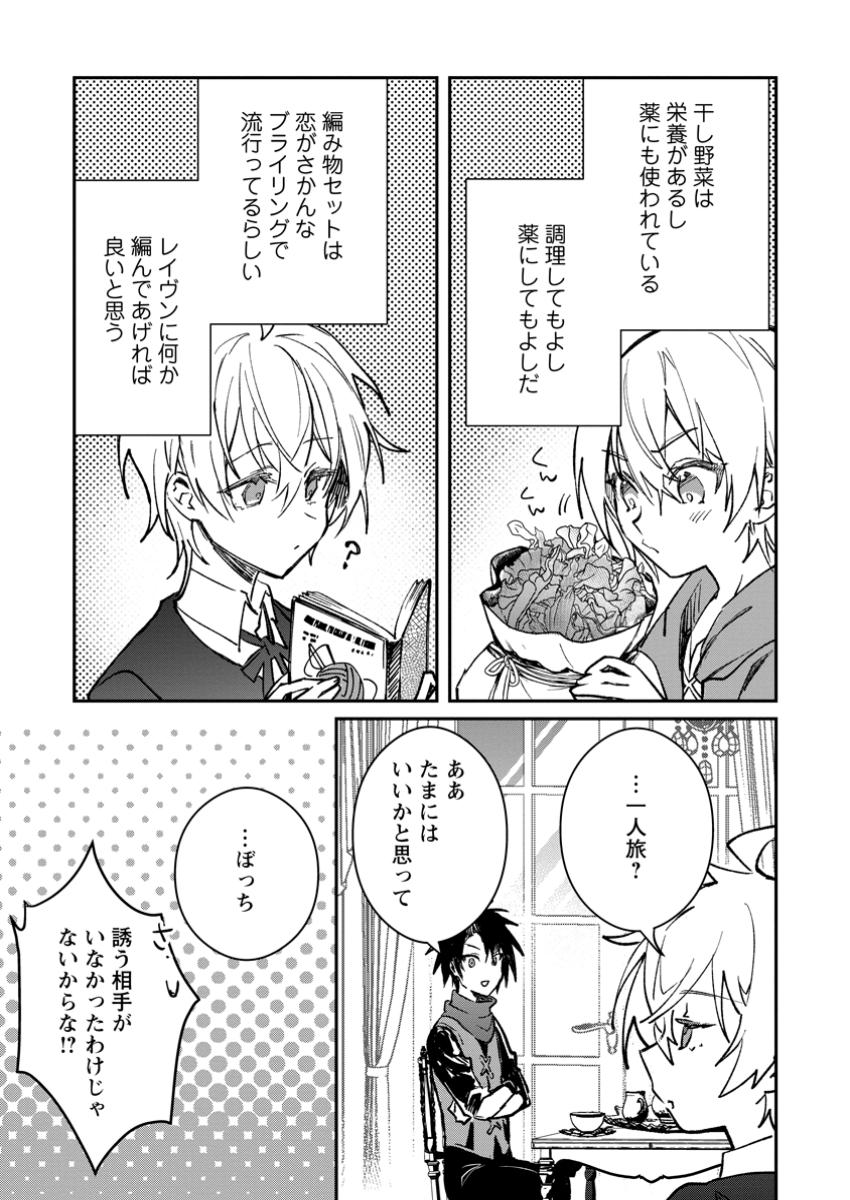 Yuusha no Motor Nakama Fuufu wa Inaka de Nonbiri Shiawase ni Kurasu Chapter 43.2 9ページ