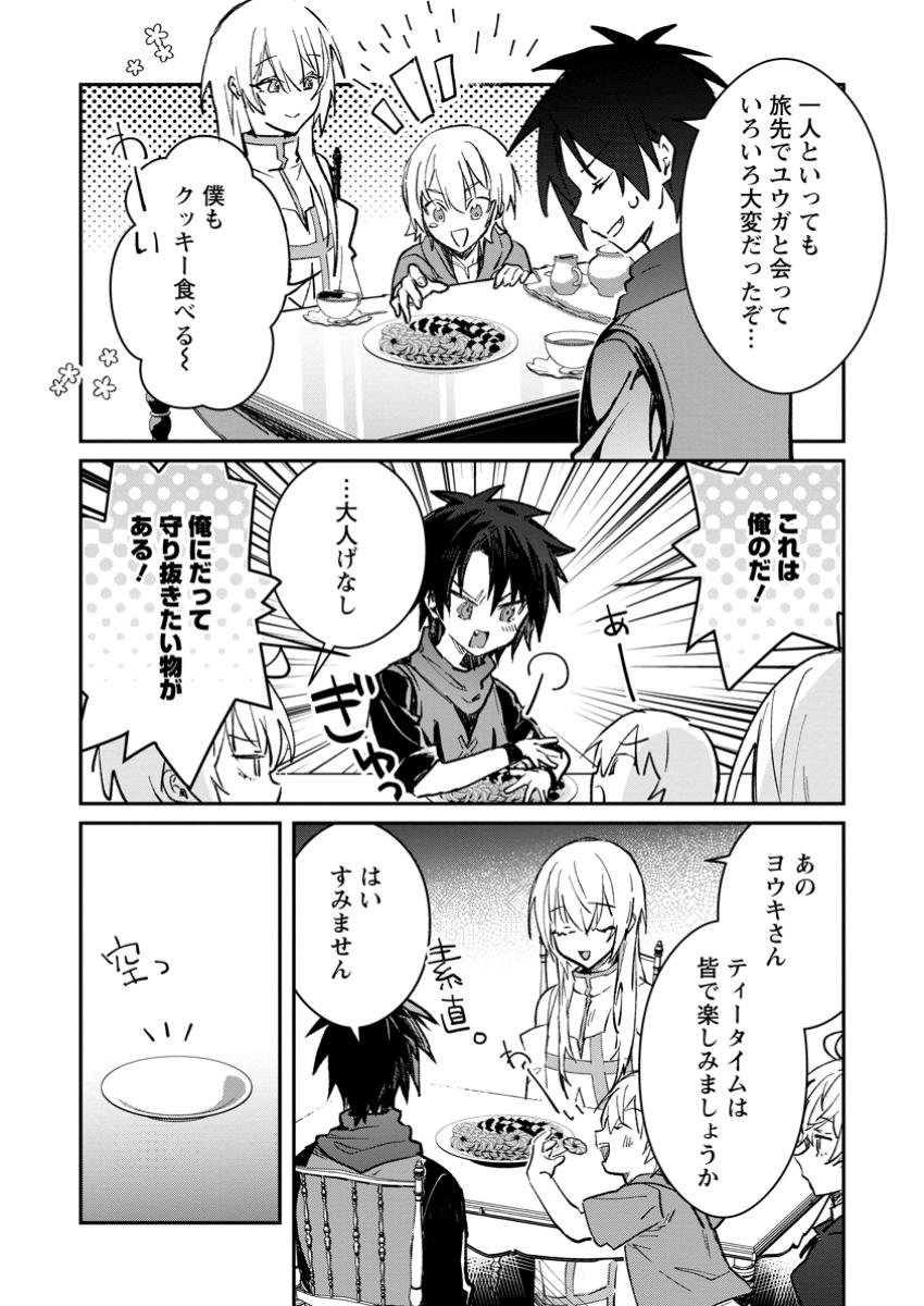 Yuusha no Motor Nakama Fuufu wa Inaka de Nonbiri Shiawase ni Kurasu Chapter 43.2 10ページ