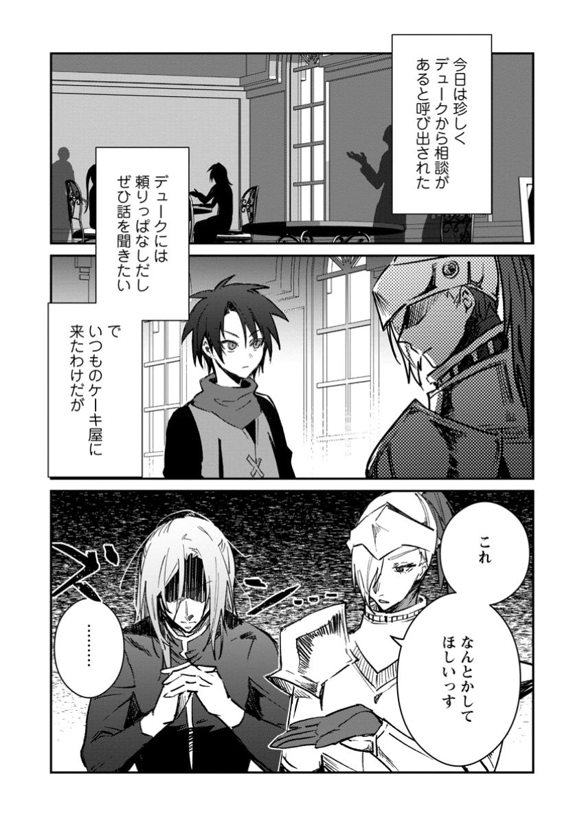 Yuusha no Motor Nakama Fuufu wa Inaka de Nonbiri Shiawase ni Kurasu Chapter 44.1 1ページ