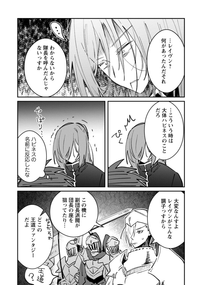Yuusha no Motor Nakama Fuufu wa Inaka de Nonbiri Shiawase ni Kurasu Chapter 44.1 2ページ