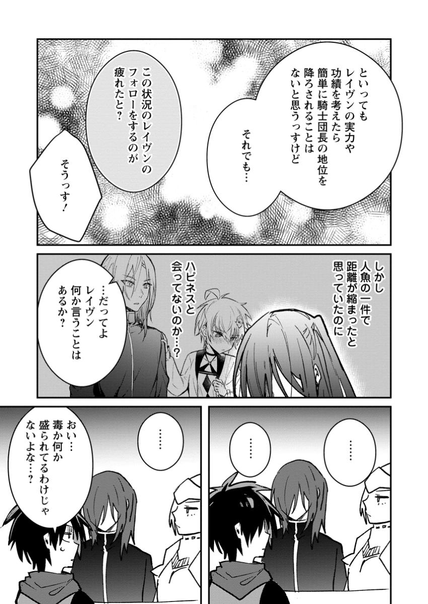 Yuusha no Motor Nakama Fuufu wa Inaka de Nonbiri Shiawase ni Kurasu Chapter 44.1 3ページ
