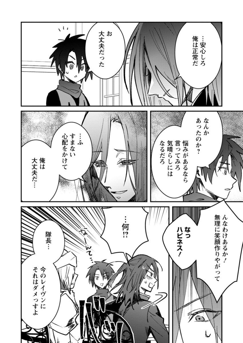 Yuusha no Motor Nakama Fuufu wa Inaka de Nonbiri Shiawase ni Kurasu Chapter 44.1 4ページ