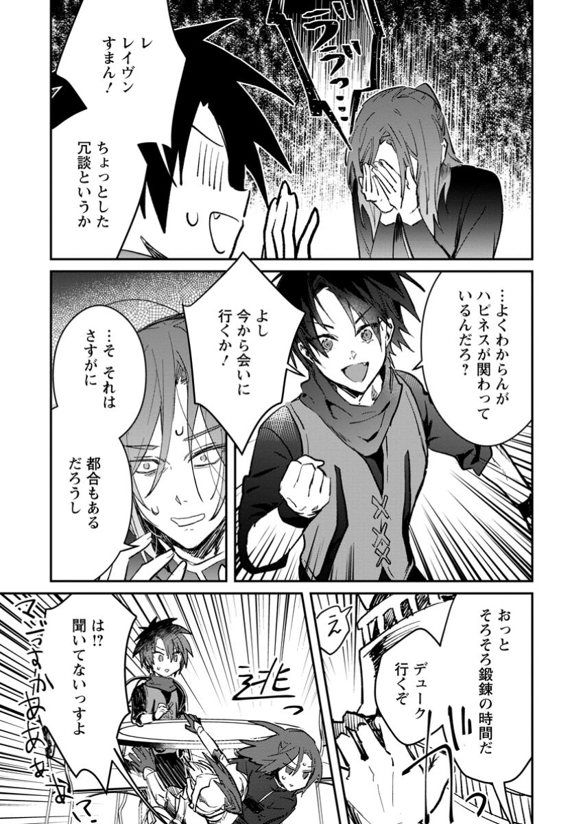 Yuusha no Motor Nakama Fuufu wa Inaka de Nonbiri Shiawase ni Kurasu Chapter 44.1 5ページ