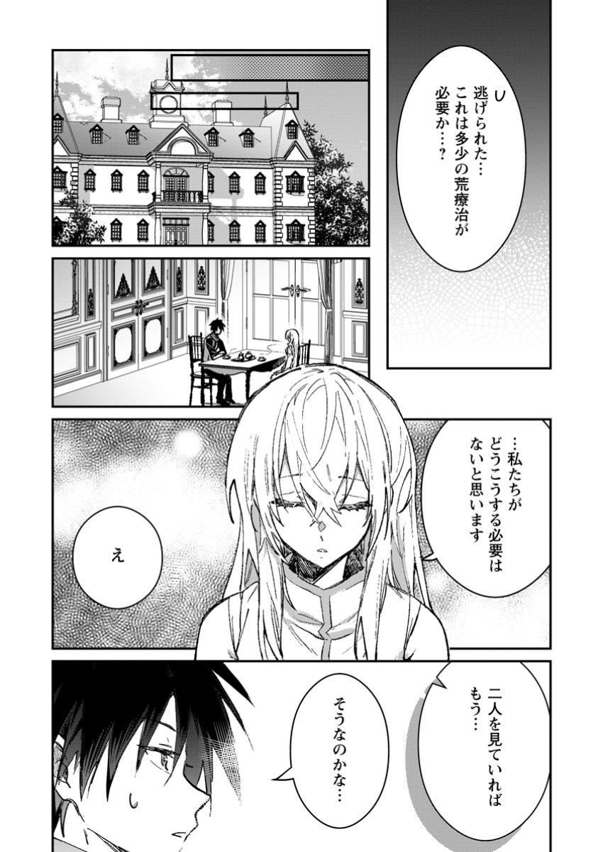 Yuusha no Motor Nakama Fuufu wa Inaka de Nonbiri Shiawase ni Kurasu Chapter 44.1 6ページ