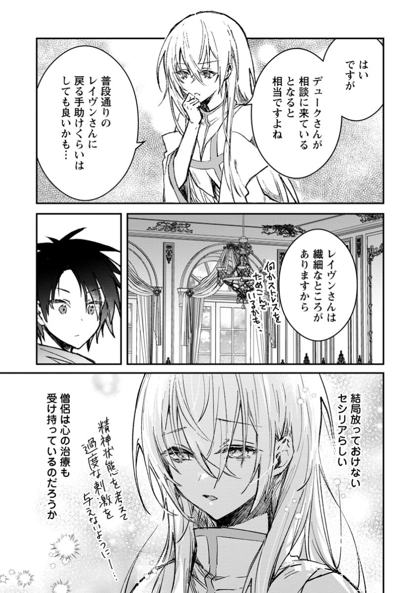 Yuusha no Motor Nakama Fuufu wa Inaka de Nonbiri Shiawase ni Kurasu Chapter 44.1 7ページ