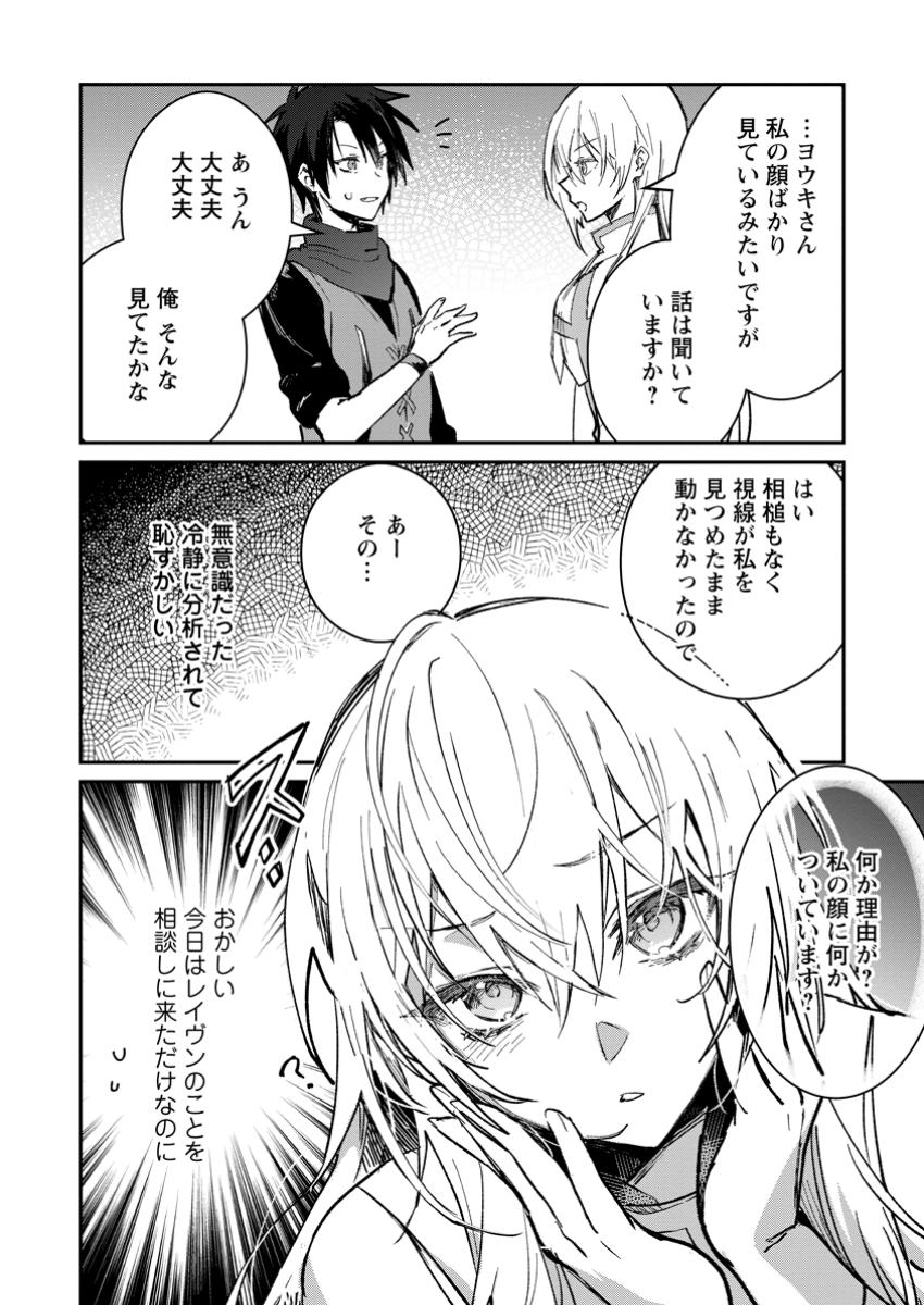Yuusha no Motor Nakama Fuufu wa Inaka de Nonbiri Shiawase ni Kurasu Chapter 44.1 8ページ