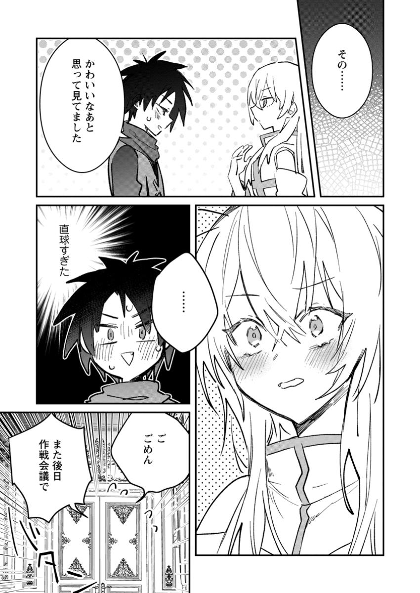 Yuusha no Motor Nakama Fuufu wa Inaka de Nonbiri Shiawase ni Kurasu Chapter 44.1 9ページ