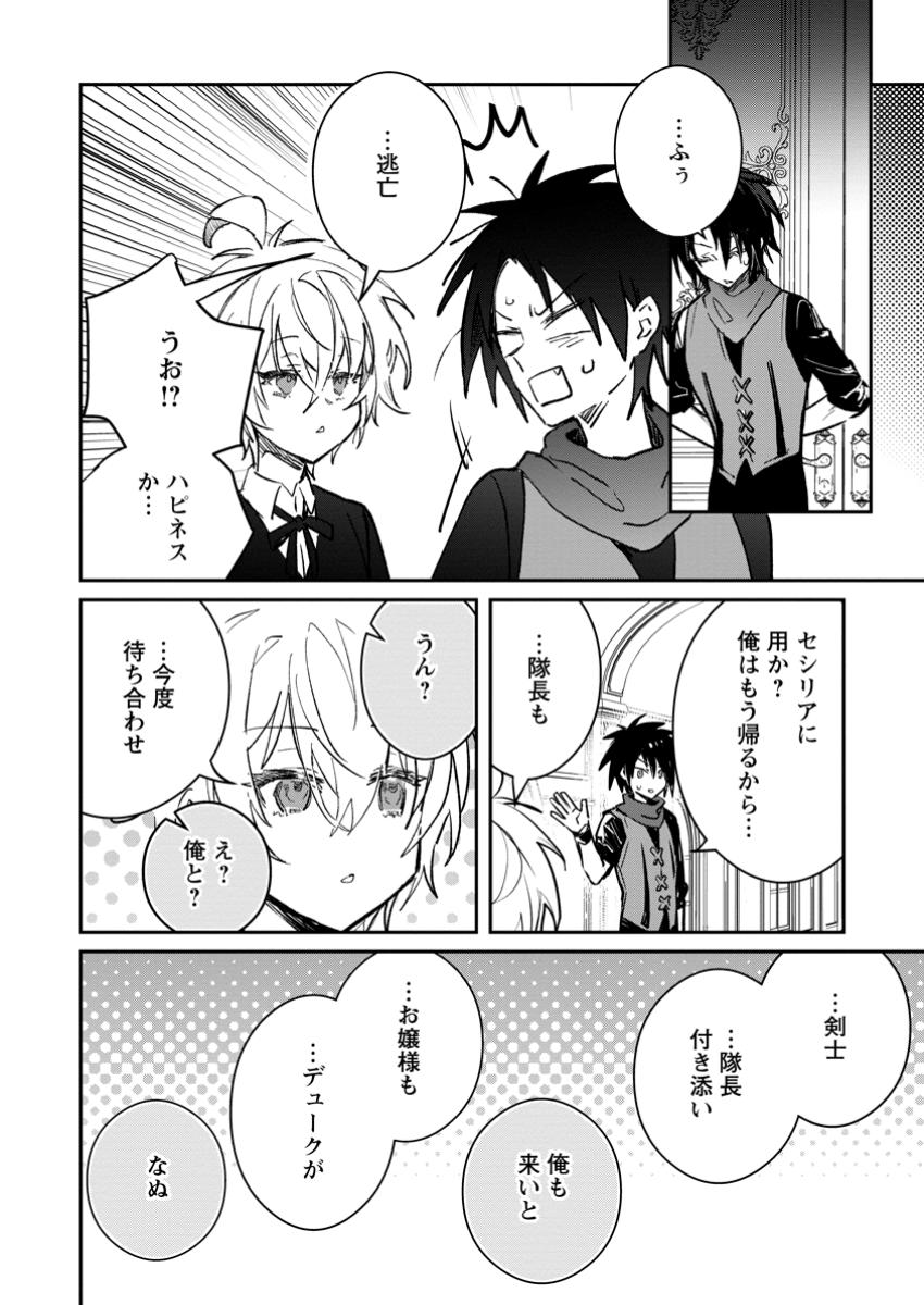 Yuusha no Motor Nakama Fuufu wa Inaka de Nonbiri Shiawase ni Kurasu Chapter 44.1 10ページ