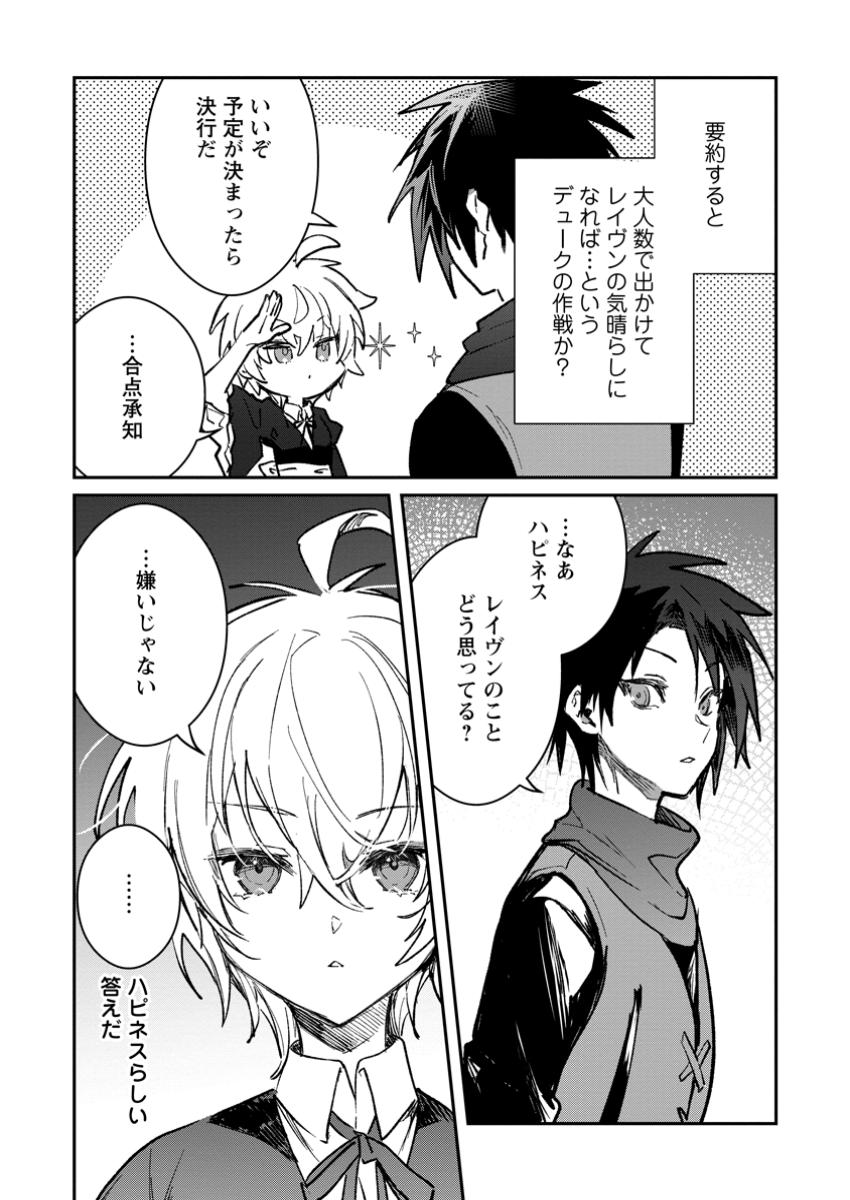 Yuusha no Motor Nakama Fuufu wa Inaka de Nonbiri Shiawase ni Kurasu Chapter 44.2 1ページ