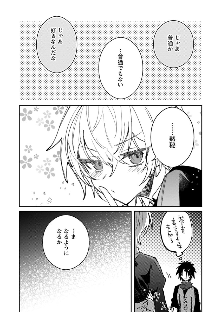 Yuusha no Motor Nakama Fuufu wa Inaka de Nonbiri Shiawase ni Kurasu Chapter 44.2 2ページ