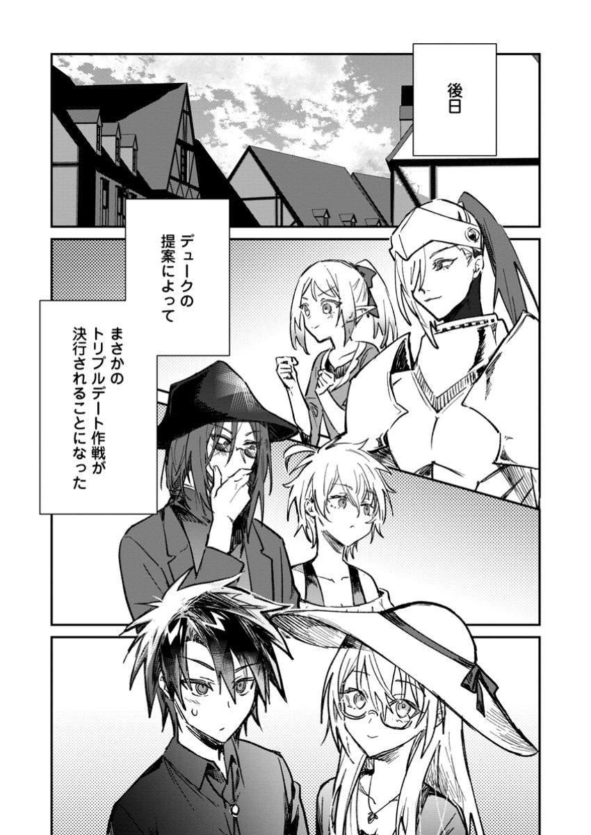 Yuusha no Motor Nakama Fuufu wa Inaka de Nonbiri Shiawase ni Kurasu Chapter 44.2 3ページ