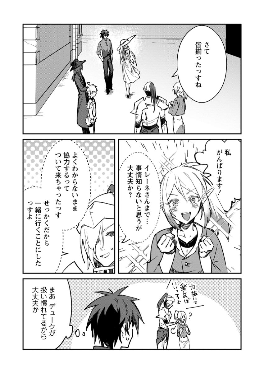 Yuusha no Motor Nakama Fuufu wa Inaka de Nonbiri Shiawase ni Kurasu Chapter 44.2 4ページ