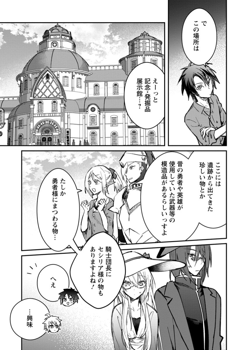 Yuusha no Motor Nakama Fuufu wa Inaka de Nonbiri Shiawase ni Kurasu Chapter 44.2 5ページ