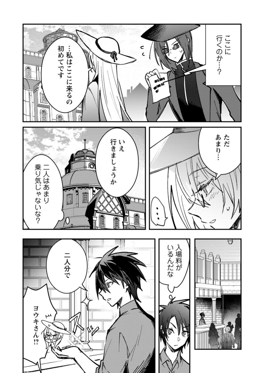 Yuusha no Motor Nakama Fuufu wa Inaka de Nonbiri Shiawase ni Kurasu Chapter 44.2 6ページ