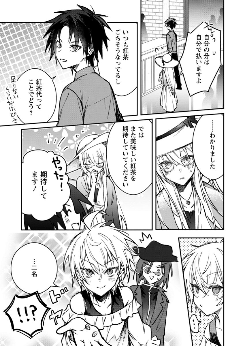 Yuusha no Motor Nakama Fuufu wa Inaka de Nonbiri Shiawase ni Kurasu Chapter 44.2 7ページ