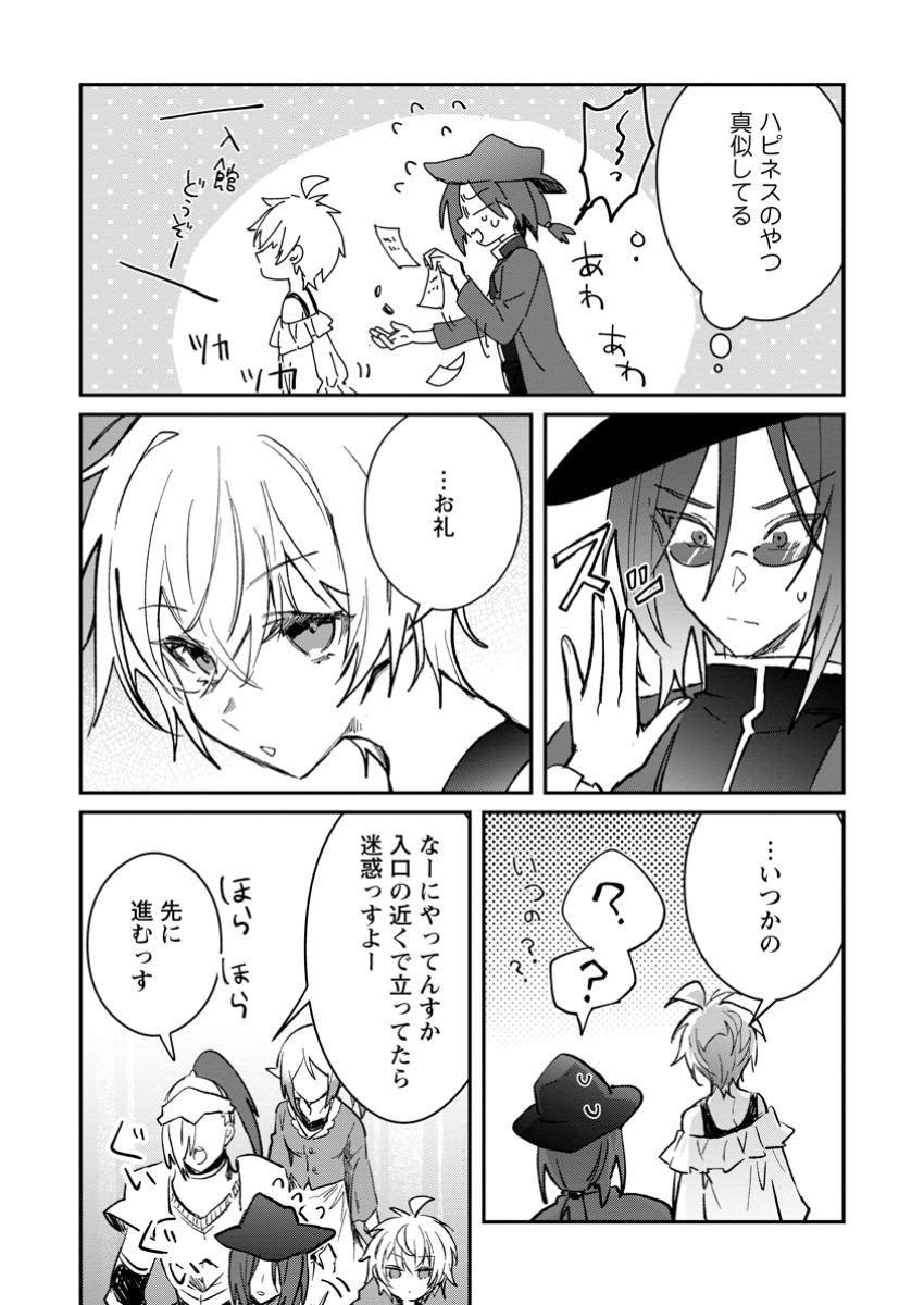 Yuusha no Motor Nakama Fuufu wa Inaka de Nonbiri Shiawase ni Kurasu Chapter 44.2 8ページ