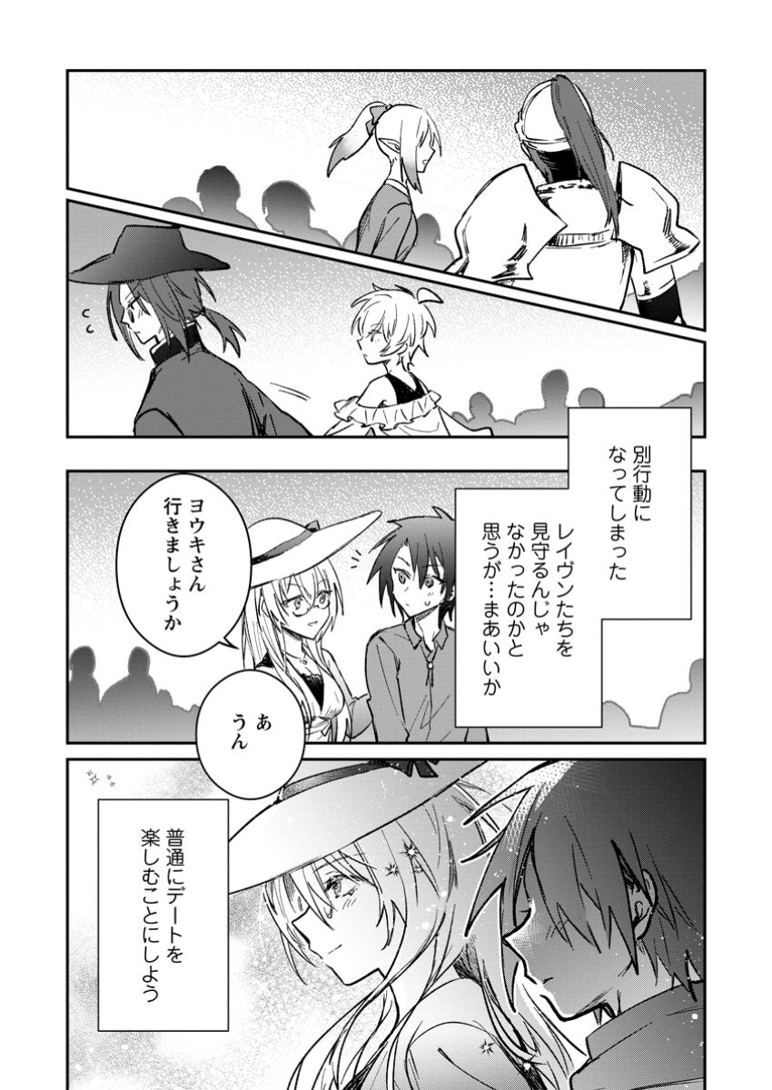 Yuusha no Motor Nakama Fuufu wa Inaka de Nonbiri Shiawase ni Kurasu Chapter 44.2 9ページ