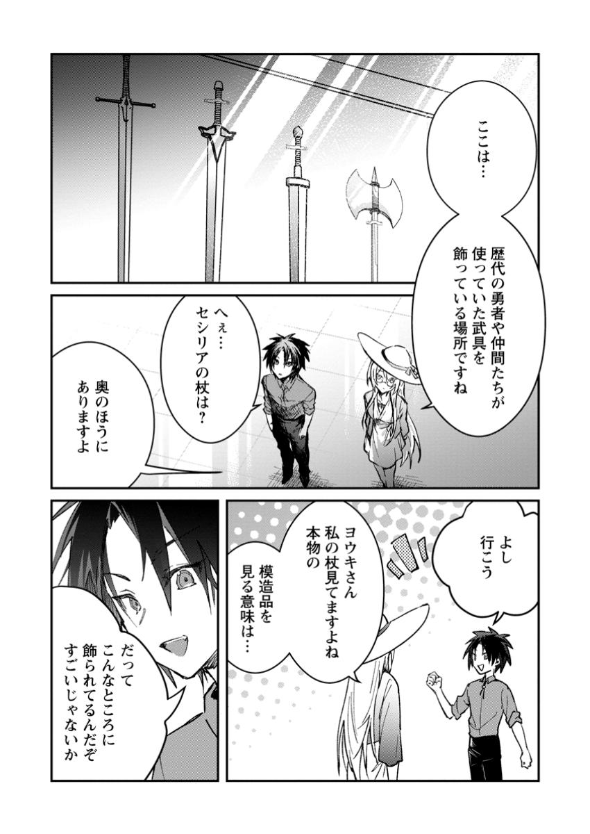 Yuusha no Motor Nakama Fuufu wa Inaka de Nonbiri Shiawase ni Kurasu Chapter 44.2 10ページ