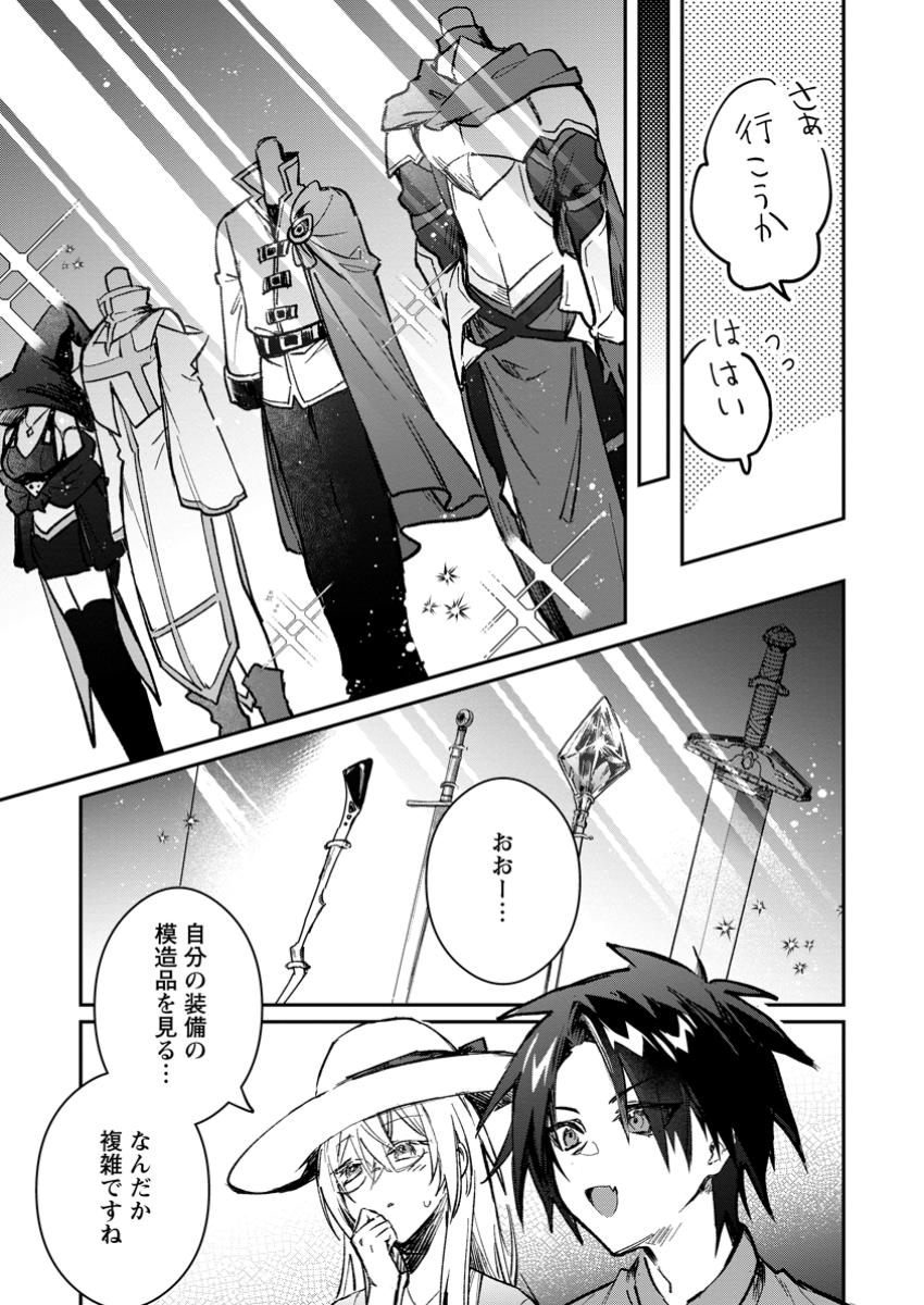 Yuusha no Motor Nakama Fuufu wa Inaka de Nonbiri Shiawase ni Kurasu Chapter 44.3 1ページ