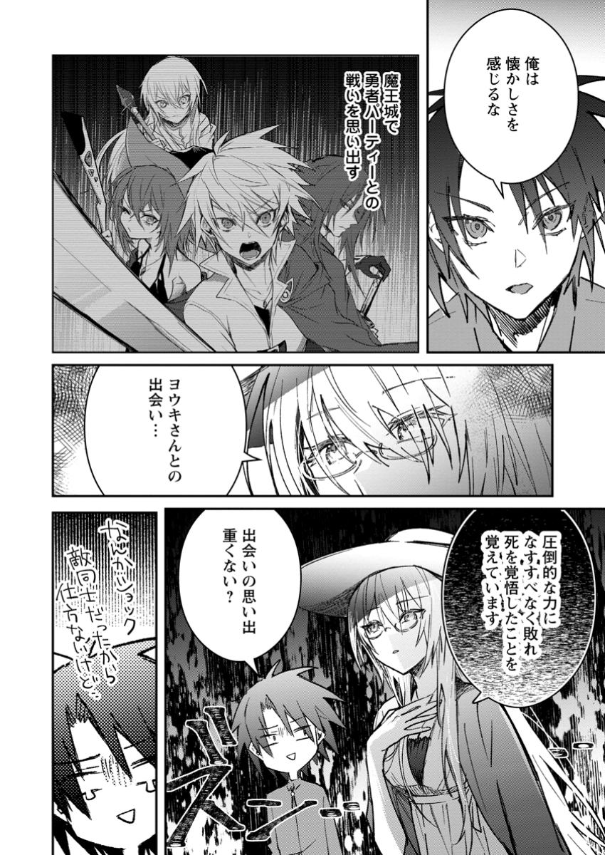 Yuusha no Motor Nakama Fuufu wa Inaka de Nonbiri Shiawase ni Kurasu Chapter 44.3 2ページ