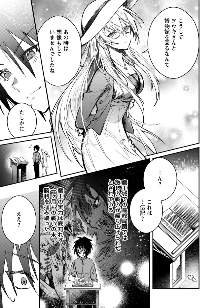 Yuusha no Motor Nakama Fuufu wa Inaka de Nonbiri Shiawase ni Kurasu Chapter 44.3 3ページ
