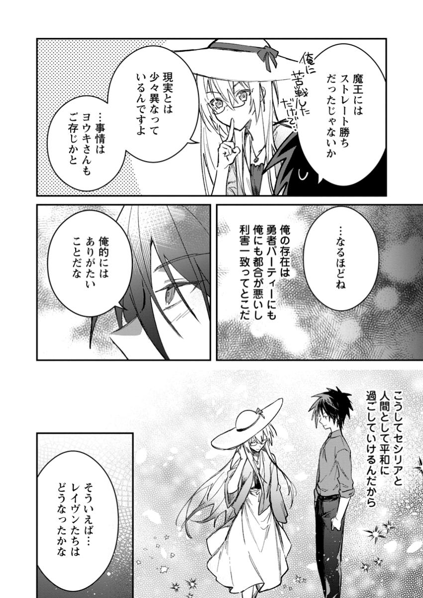 Yuusha no Motor Nakama Fuufu wa Inaka de Nonbiri Shiawase ni Kurasu Chapter 44.3 4ページ