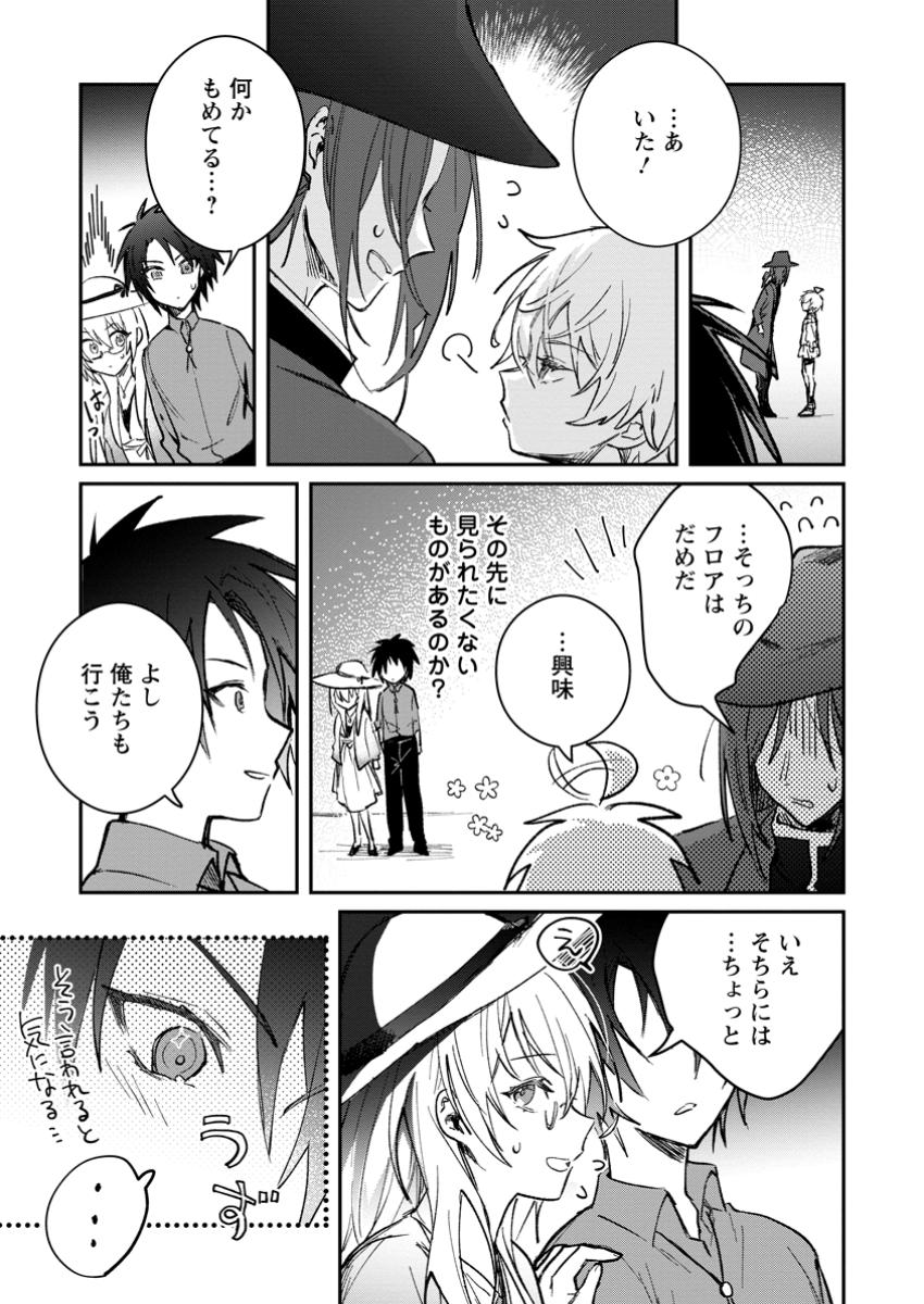 Yuusha no Motor Nakama Fuufu wa Inaka de Nonbiri Shiawase ni Kurasu Chapter 44.3 5ページ