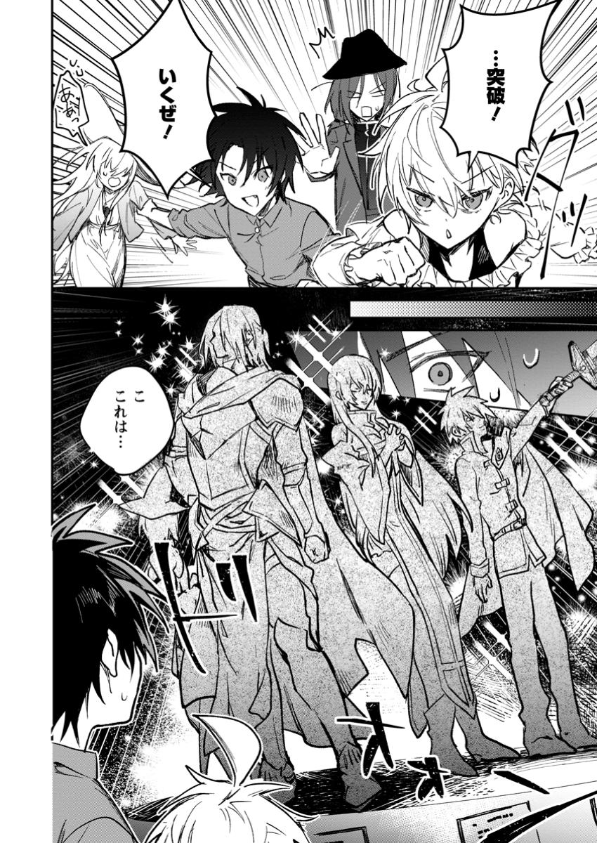 Yuusha no Motor Nakama Fuufu wa Inaka de Nonbiri Shiawase ni Kurasu Chapter 44.3 6ページ