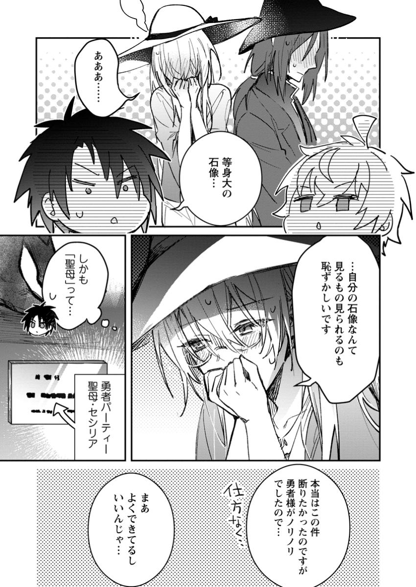 Yuusha no Motor Nakama Fuufu wa Inaka de Nonbiri Shiawase ni Kurasu Chapter 44.3 7ページ