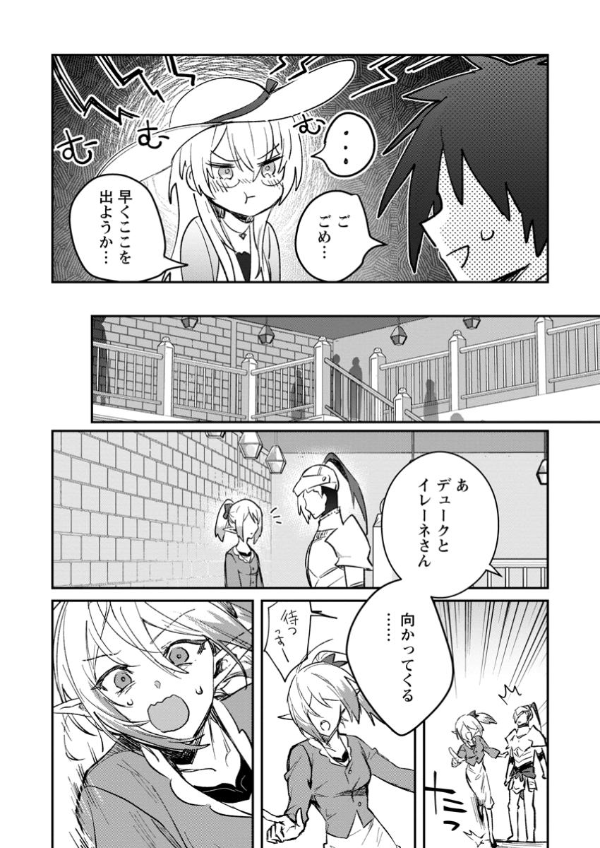 Yuusha no Motor Nakama Fuufu wa Inaka de Nonbiri Shiawase ni Kurasu Chapter 44.3 8ページ