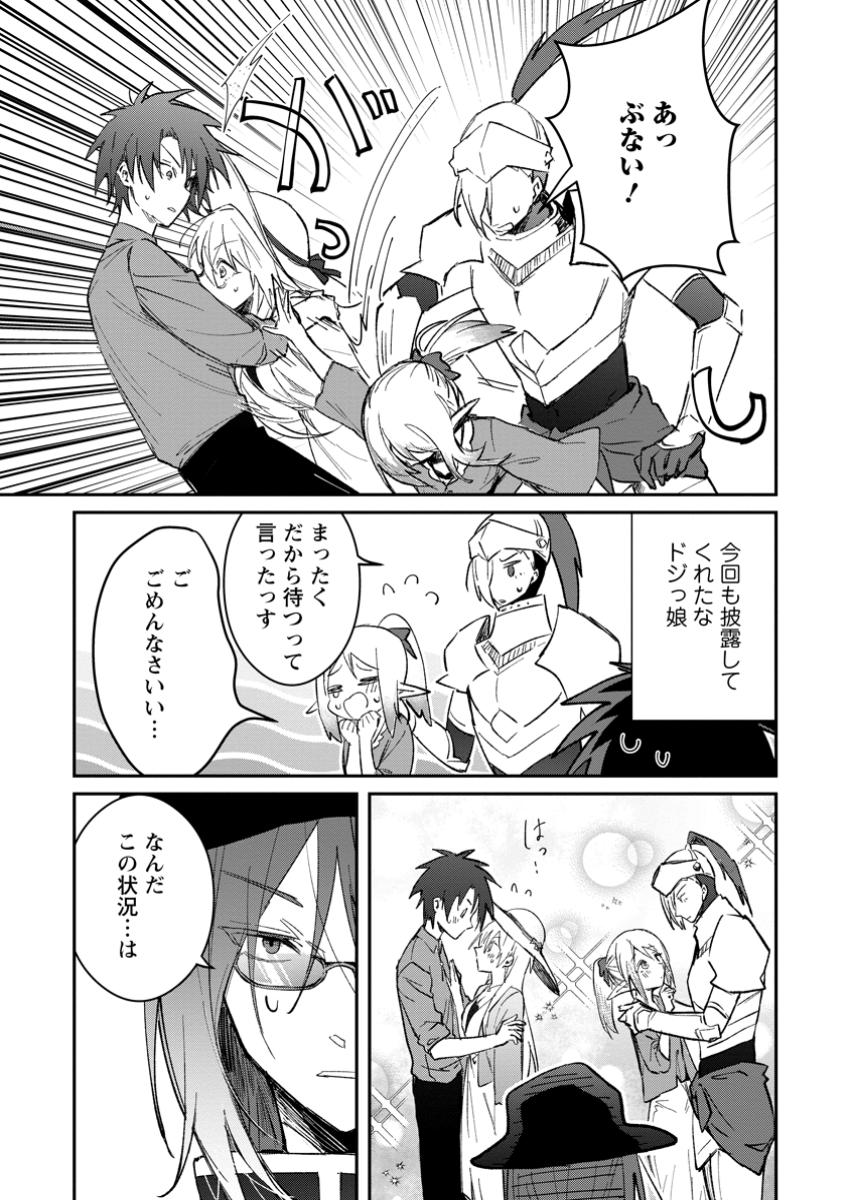 Yuusha no Motor Nakama Fuufu wa Inaka de Nonbiri Shiawase ni Kurasu Chapter 44.3 9ページ