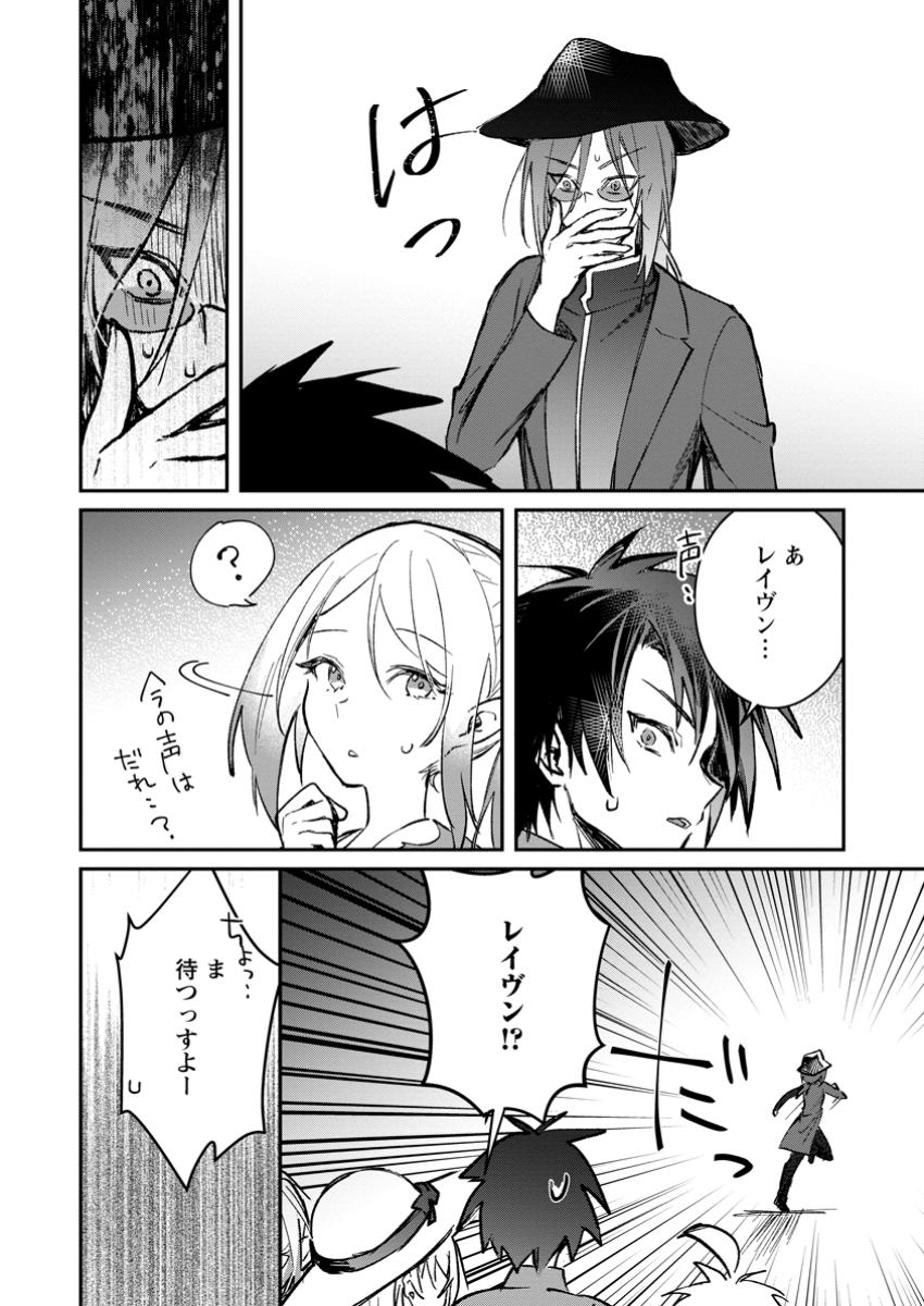 Yuusha no Motor Nakama Fuufu wa Inaka de Nonbiri Shiawase ni Kurasu Chapter 44.3 10ページ