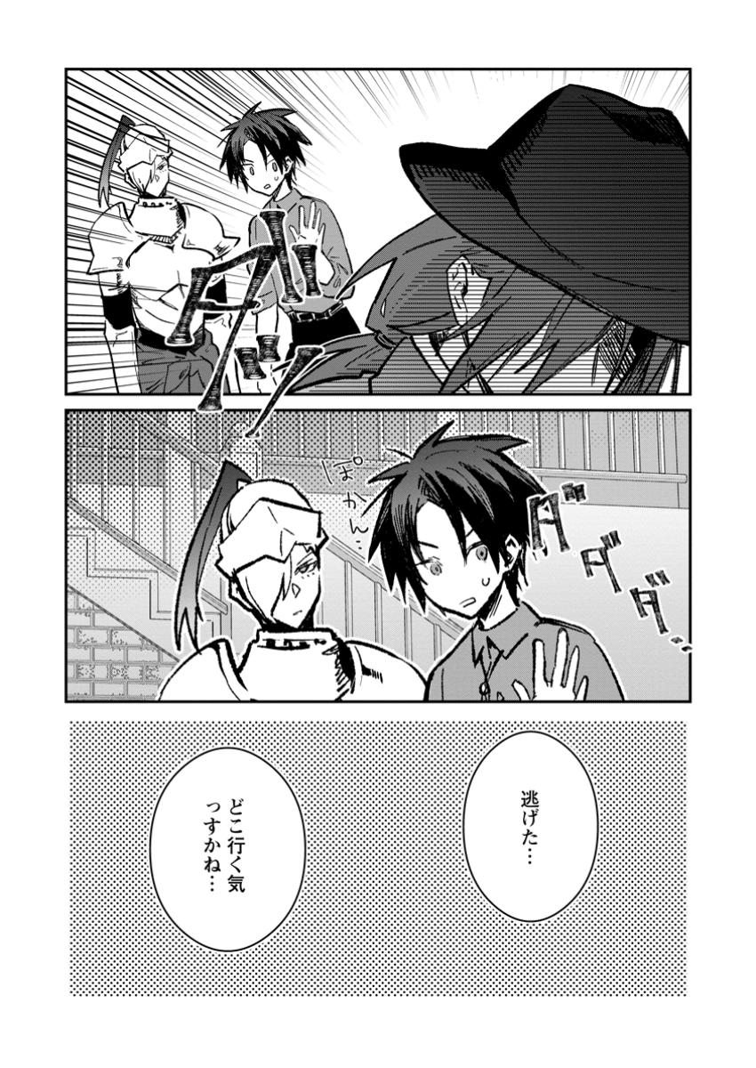 Yuusha no Motor Nakama Fuufu wa Inaka de Nonbiri Shiawase ni Kurasu Chapter 45.1 1ページ