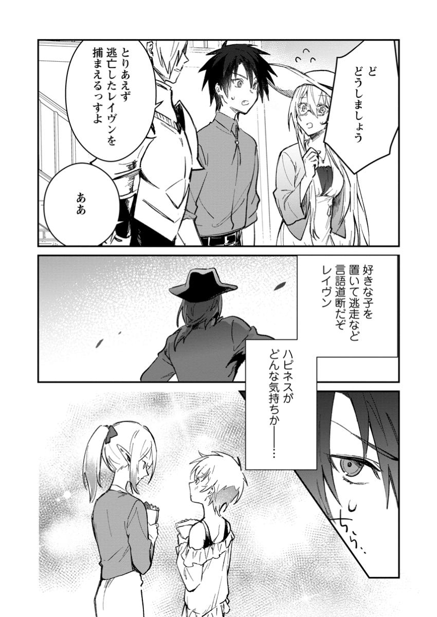 Yuusha no Motor Nakama Fuufu wa Inaka de Nonbiri Shiawase ni Kurasu Chapter 45.1 2ページ