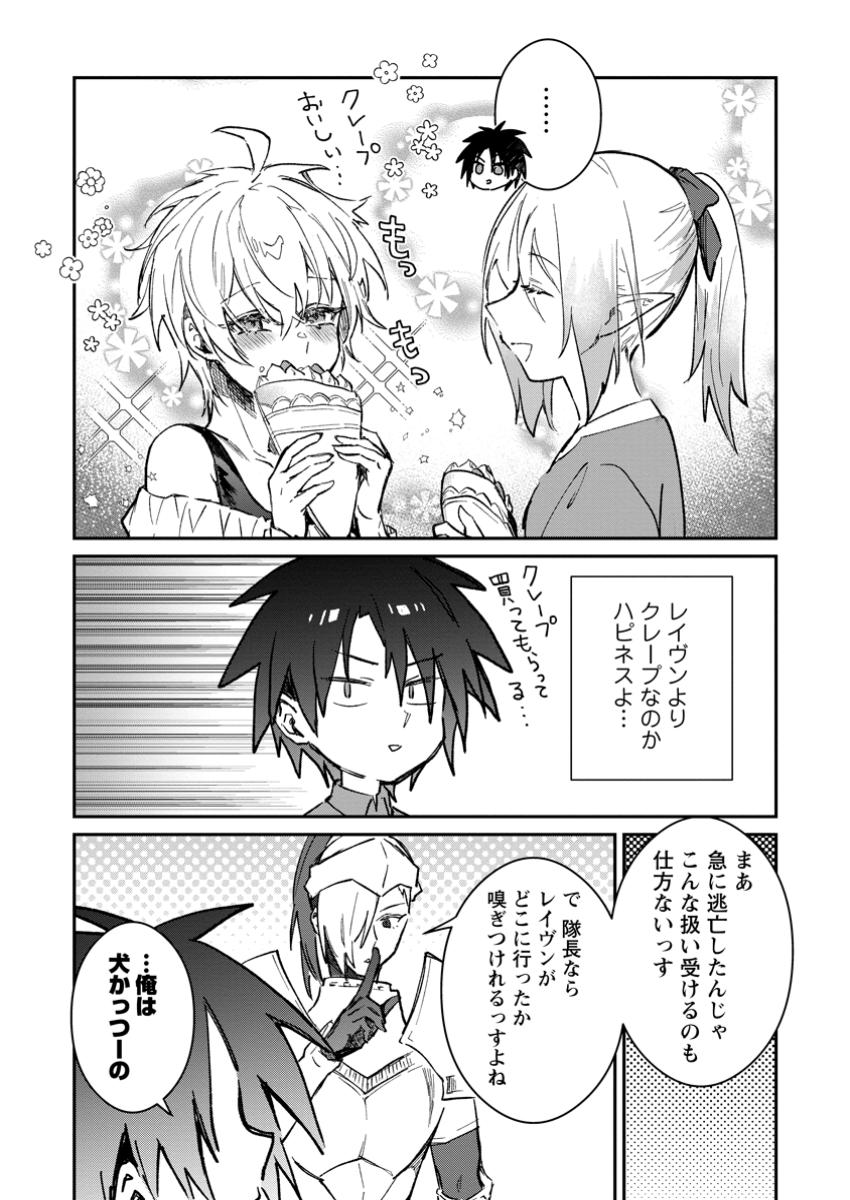 Yuusha no Motor Nakama Fuufu wa Inaka de Nonbiri Shiawase ni Kurasu Chapter 45.1 3ページ