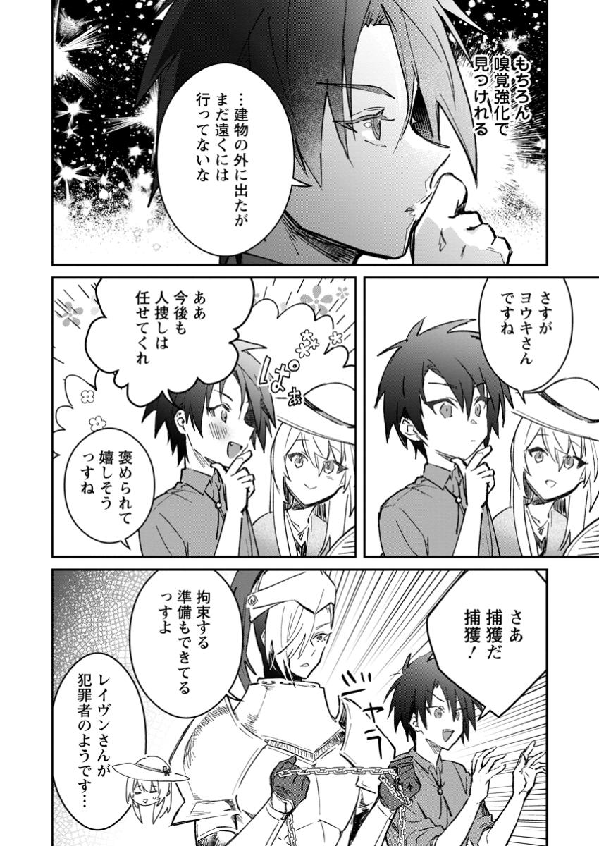 Yuusha no Motor Nakama Fuufu wa Inaka de Nonbiri Shiawase ni Kurasu Chapter 45.1 4ページ