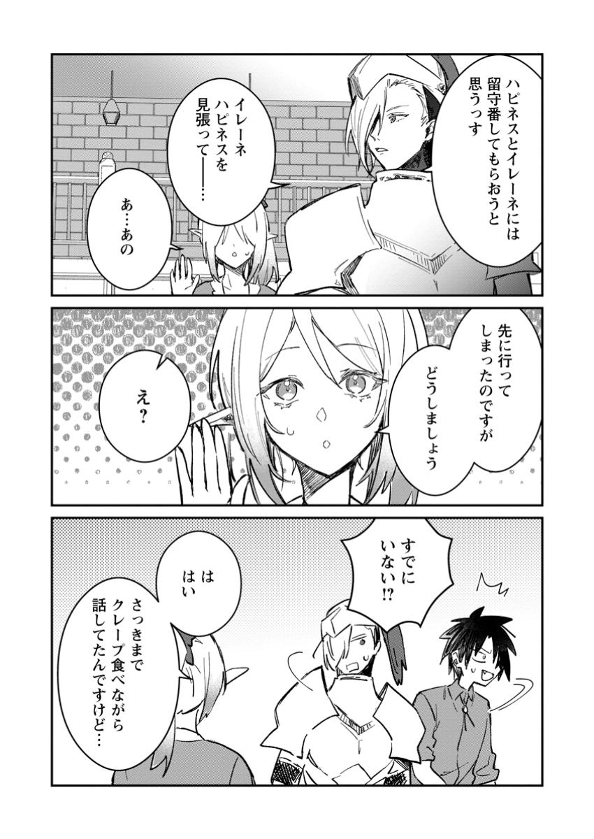 Yuusha no Motor Nakama Fuufu wa Inaka de Nonbiri Shiawase ni Kurasu Chapter 45.1 5ページ
