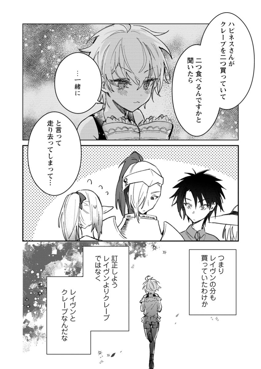Yuusha no Motor Nakama Fuufu wa Inaka de Nonbiri Shiawase ni Kurasu Chapter 45.1 6ページ