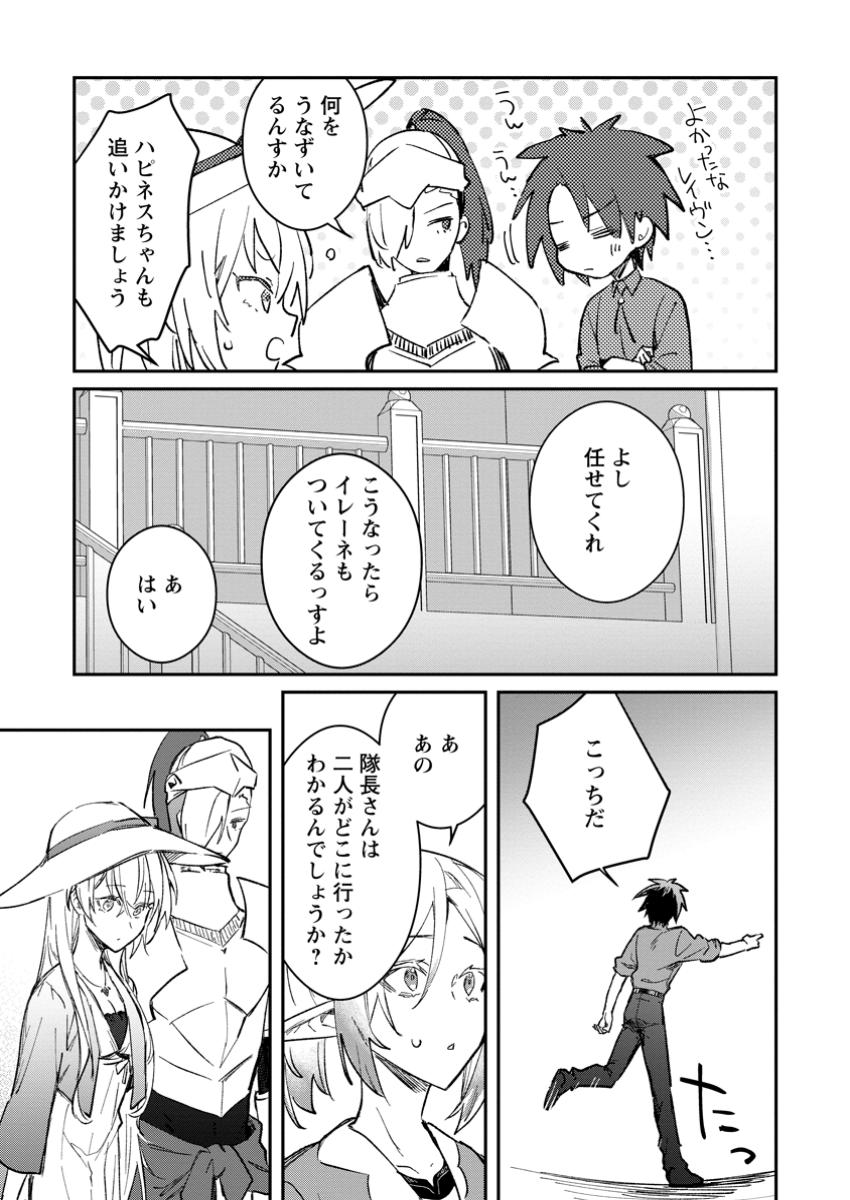 Yuusha no Motor Nakama Fuufu wa Inaka de Nonbiri Shiawase ni Kurasu Chapter 45.1 7ページ