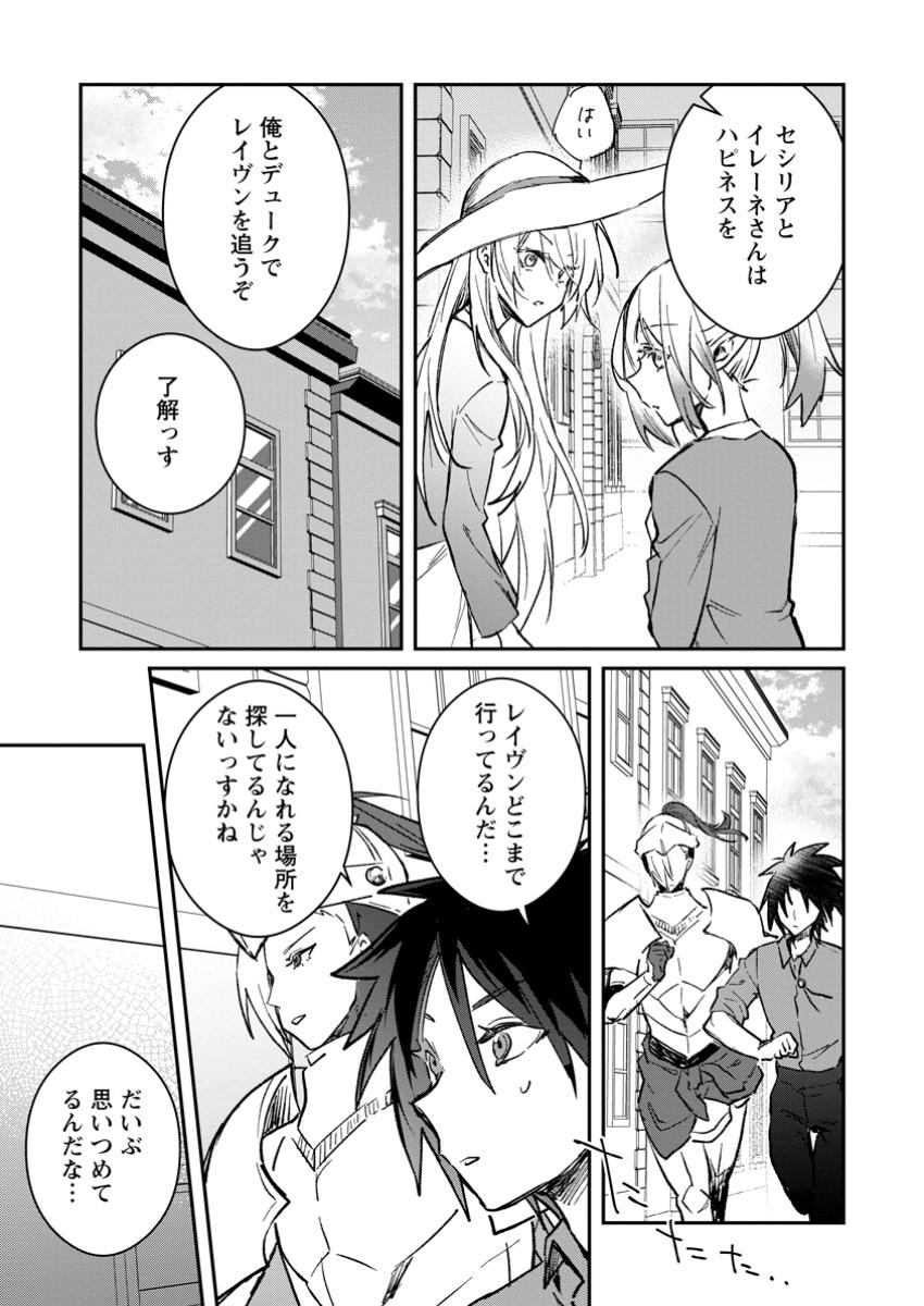 Yuusha no Motor Nakama Fuufu wa Inaka de Nonbiri Shiawase ni Kurasu Chapter 45.1 9ページ
